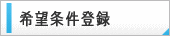 賃貸はこちら